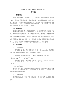 鲁科版英语四年级上册《Lesson 3 What season do you like？》集体备课教案1