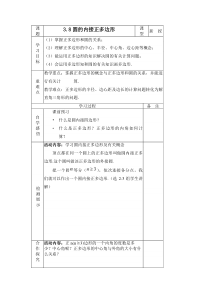 《8 圆内接正多边形》导学案-九年级下册数学北师大版