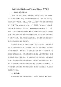 鲁科版英语四年级上册《Lesson 1 We have Chinese》公开课教案1