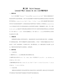 鲁科版英语四年级上册《Lesson 3 What season do you like？》精品教案3