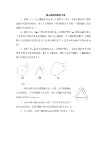 《9 弧长及扇形的面积》课后习题-九年级下册数学北师大版