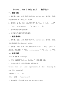 鲁科版英语四年级下册《Lesson 1 Can I help you？》集体备课教案2