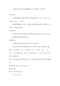 鲁科版英语四年级下册《Lesson 1 Can I help you？》优质课教案2