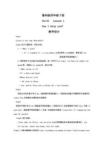 鲁科版英语四年级下册《Lesson 1 Can I help you？》优质课教案3