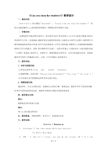 鲁科版英语四年级下册《Lesson 1 Can you clean the windows？》教学设计1