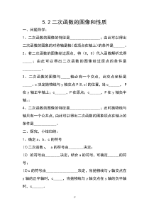 《二次函数y=ax2 bx ca≠0)的图象与性质》导学案-九年级下册数学北师大版
