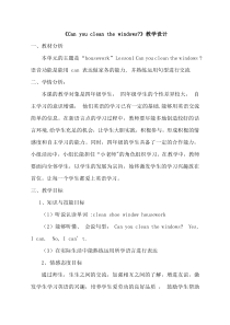 鲁科版英语四年级下册《Lesson 1 Can you clean the windows？》精品教案1