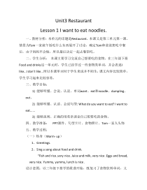 鲁科版英语四年级下册《Lesson 1 I want to eat noodles》公开课教案1