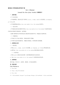 鲁科版英语四年级下册《Lesson 2 He often plays football》教学设计3