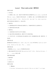 鲁科版英语四年级下册《Lesson 2 What would you like？》优质课教案3