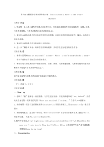 鲁科版英语四年级下册《Lesson 2 Where’s she from？》公开课教案2