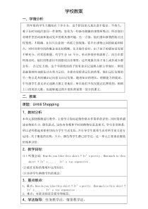 鲁科版英语四年级下册《Lesson 3 How much is this shirt？》精品教案1