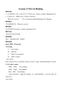 鲁科版英语四年级下册《Lesson 3 I live in Beijing》教案设计3