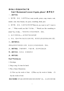 鲁科版英语四年级下册《Lesson 4 Again,please!》集体备课教案1