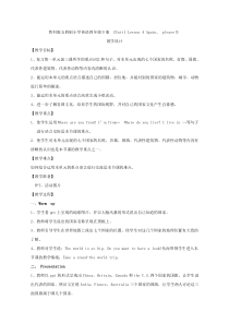 鲁科版英语四年级下册《Lesson 4 Again,please!》教学设计2