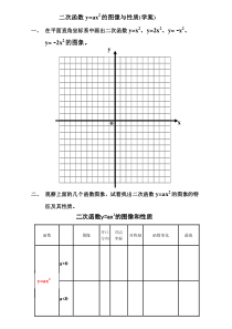 《二次函数y=ax2的图象与性质》学案-九年级下册数学北师大版