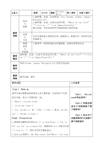 鲁科版英语四年级下册《Lesson 3 I live in Beijing》精品教案3