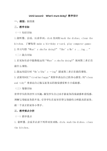 鲁科版英语四年级下册《Lesson 3 What’s mum doing？》公开课教案3