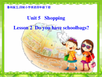 鲁科版英语四年级下册《Lesson 2 Do you have schoolbags？》PPT课件1