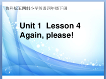 鲁科版英语四年级下册《Lesson 4 Again,please!》优质PPT课件1