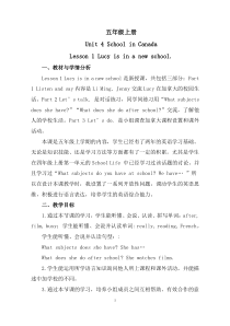 鲁科版英语五年级上册《Lesson 1 Lucy is in a new school》集体备课教案2