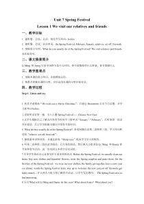 鲁科版英语五年级上册《Lesson 1 We visit our relatives and friends.》教案设计2