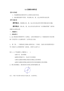 《2 圆的对称性》导学案-九年级下册数学北师大版