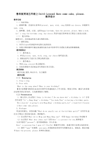 鲁科版英语五年级上册《Lesson 2 Have some cake,please》公开课教案2