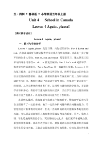 鲁科版英语五年级上册《Lesson 4 Again,please!》教案设计2