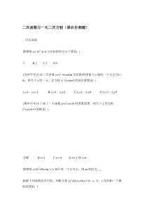 《二次函数与根的判别式的关系》课后习题-九年级下册数学北师大版