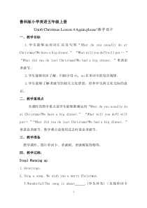 鲁科版英语五年级上册《Lesson 4 Again,please!》教学设计1
