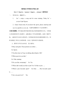 鲁科版英语五年级上册《Lesson 4 Again,please!》优质课教案2