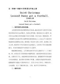 鲁科版英语五年级上册《Lesson 3 Danny got a football.》教案2