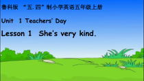 鲁科版英语五年级上册《Lesson 1 She’s very kind》优质PPT课件1(1)