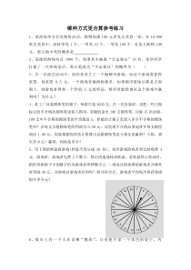《哪种方式更合算》课后习题-九年级下册数学北师大版