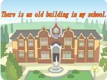 鲁科版英语五年级上册《Lesson 2 There is an old building in my school》集体备课PPT课件2(1)