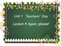 鲁科版英语五年级上册《Lesson 4 Again,please!》集体备课PPT课件3