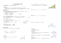 《梯子的倾斜程度与正切》导学案-九年级下册数学北师大版