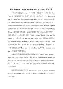 鲁科版英语五年级下册《Lesson 1 There is a river near the village》教案设计2