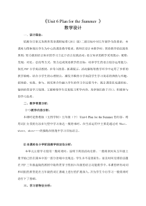鲁科版英语五年级下册《Lesson 1 What are you going to do this summer holiday？》公开课教案3