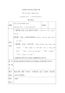 鲁科版英语五年级下册《Lesson 1 Let’s stop and wait》教学设计1