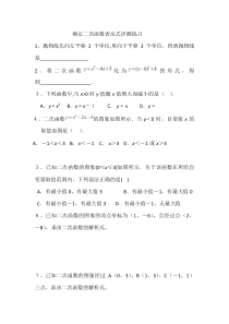 《已知二个条件确定二次函数的表达式》课后习题-九年级下册数学北师大版