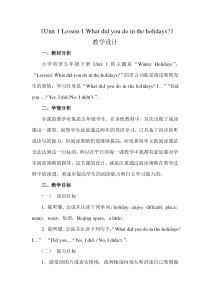 鲁科版英语五年级下册《Lesson 1 What did you do in the holidays？》优质课教案1