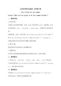 鲁科版英语五年级下册《Lesson 1 What are you going to do this summer holiday？》公开课教案1
