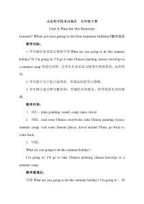 鲁科版英语五年级下册《Lesson 1 What are you going to do this summer holiday？》教案设计3