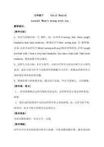 鲁科版英语五年级下册《Lesson 1 What’s wrong with you？》教学设计1