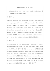 鲁科版英语五年级下册《Lesson 2 How many ducks do you have？》教案1