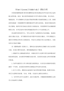 鲁科版英语五年级下册《Lesson 2 I didn’t ski》教案1