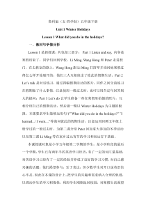 鲁科版英语五年级下册《Lesson 1 What did you do in the holidays？》优质课教案2
