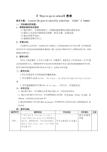鲁科版英语五年级下册《Lesson 3 He goes to school by school bus》精品教案3